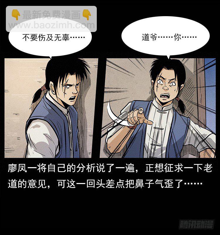 树妖(1/2)-第4话
