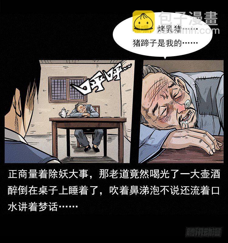 树妖(1/2)-第4话