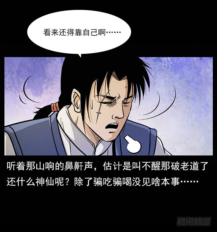 树妖(1/2)-第4话