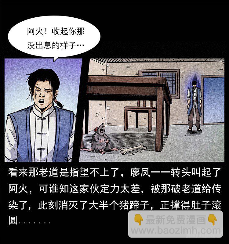 树妖(1/2)-第4话