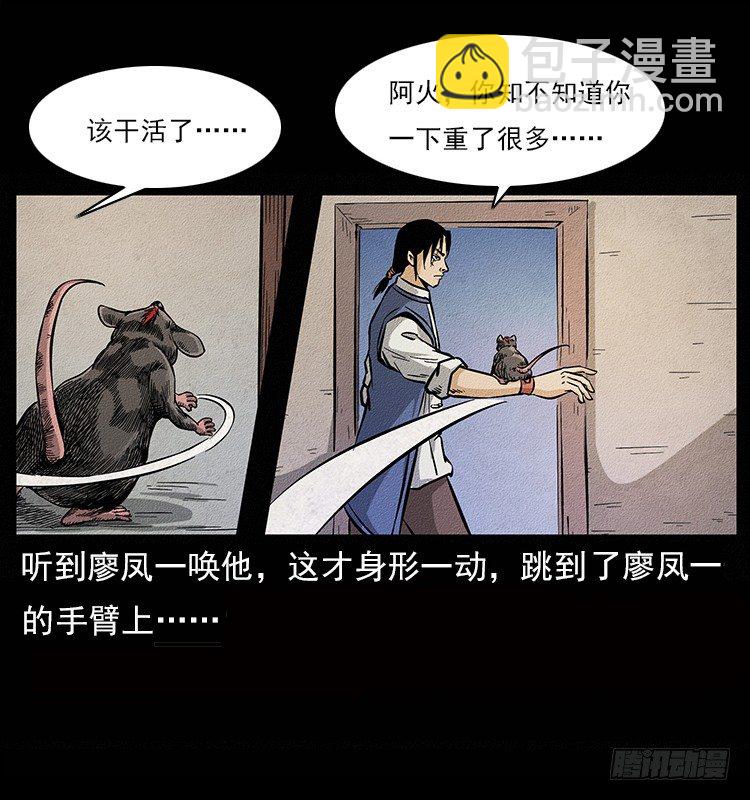 树妖(1/2)-第4话