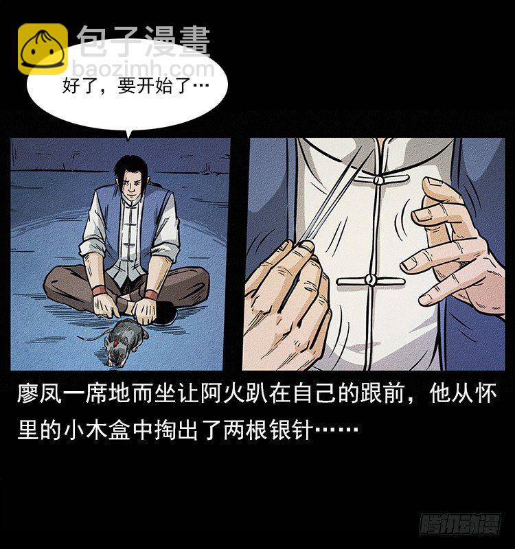 树妖(1/2)-第4话
