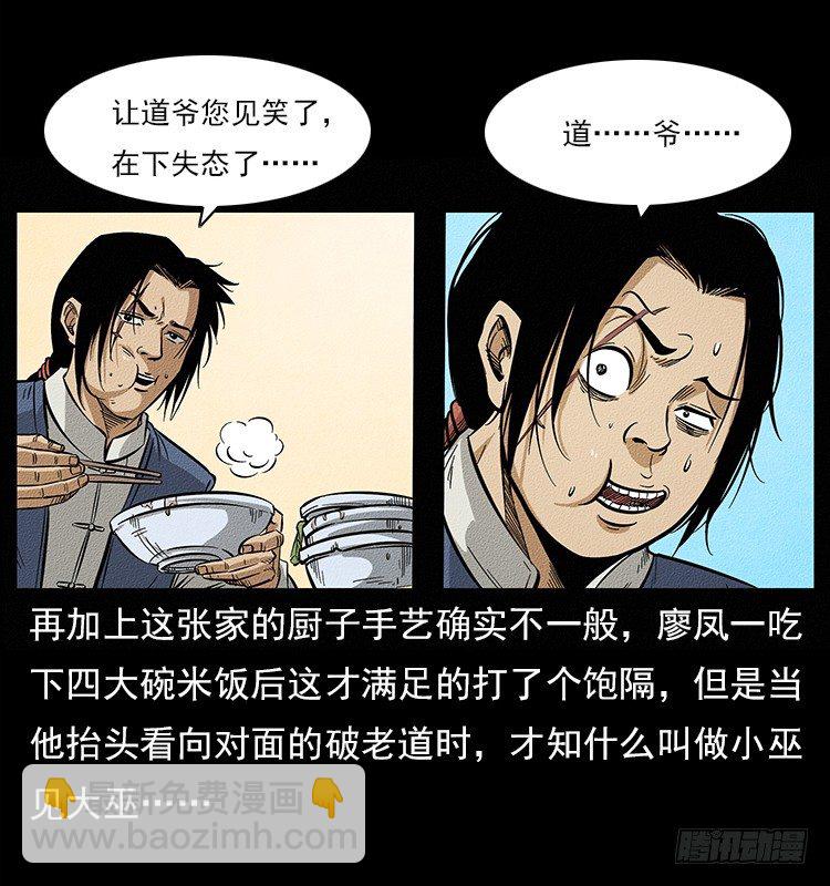 树妖(1/2)-第4话