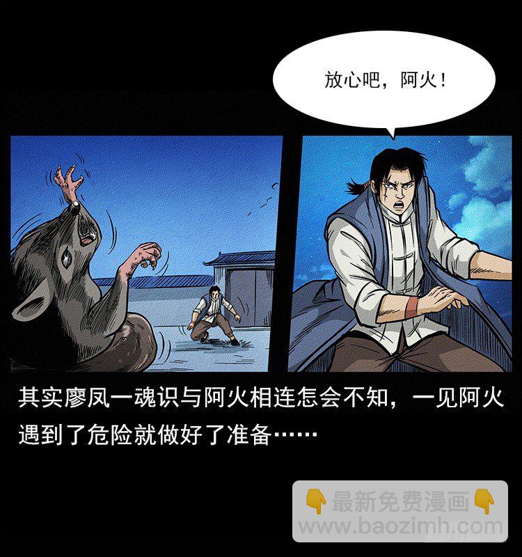 树妖(1/2)-第4话