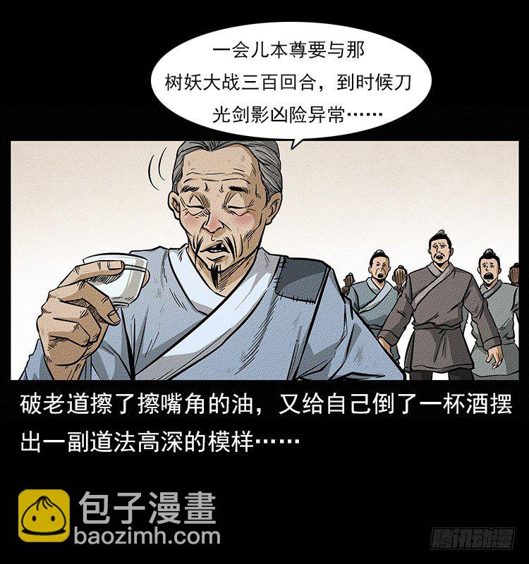 树妖(1/2)-第4话
