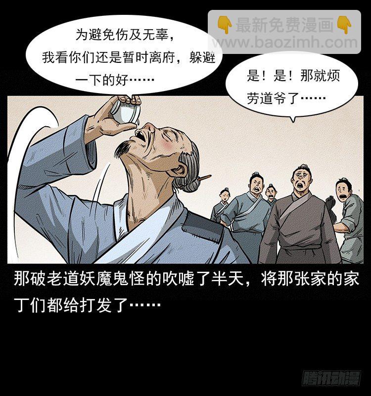 树妖(1/2)-第4话