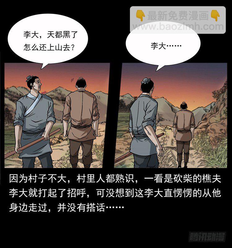 地魔(1/2)-第34话