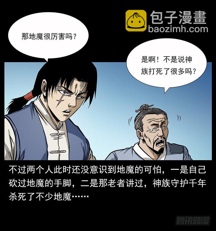地魔(1/2)-第34话