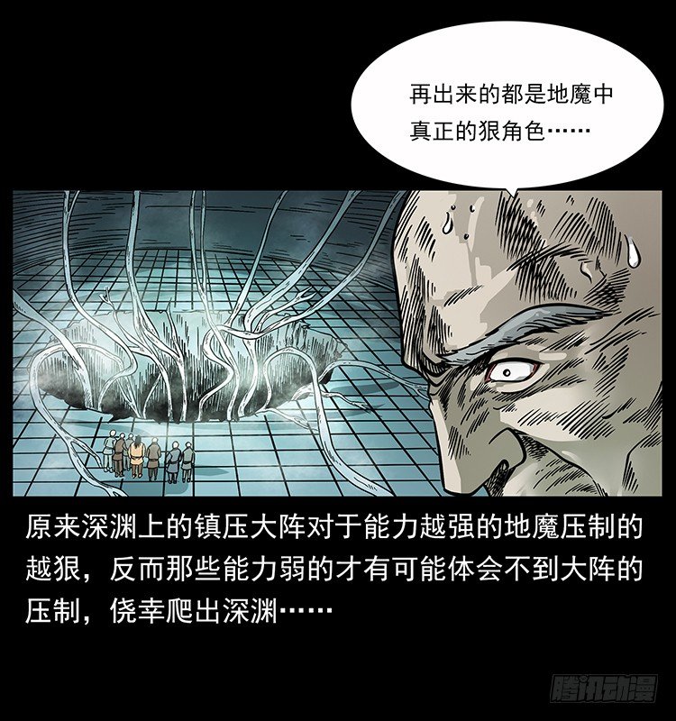 地魔(1/2)-第34话