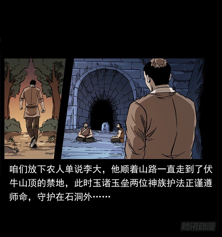 地魔(1/2)-第34话