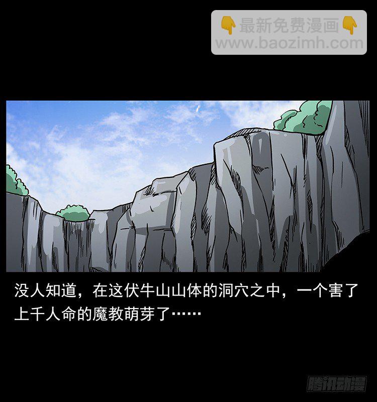 拜仙教的由来(1/2)-第36话