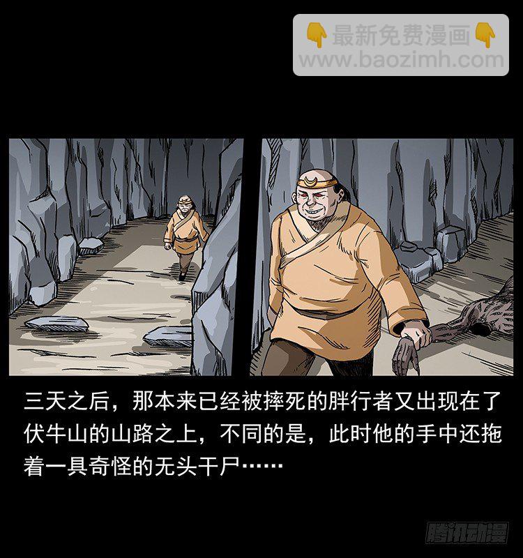 拜仙教的由来(1/2)-第36话