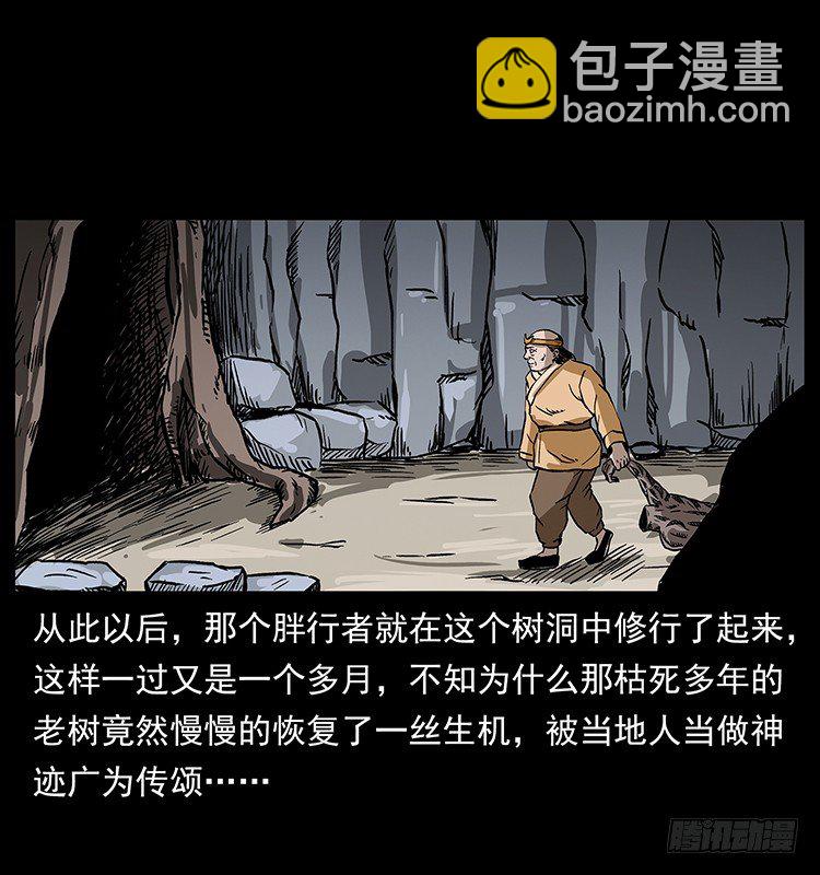 拜仙教的由来(1/2)-第36话