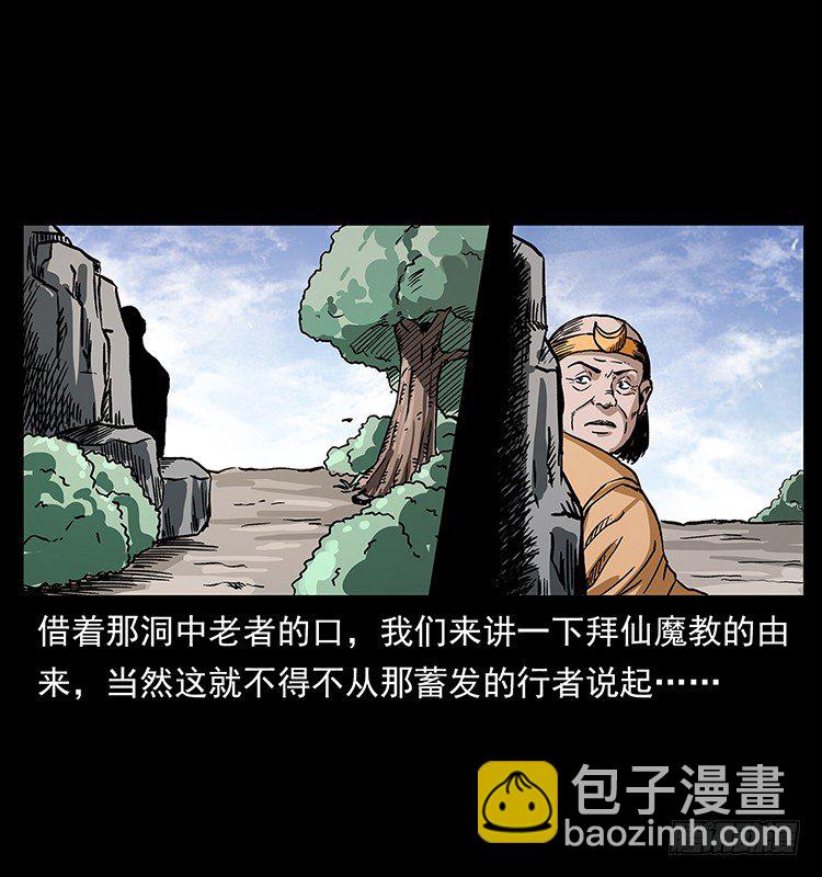 拜仙教的由来(1/2)-第36话