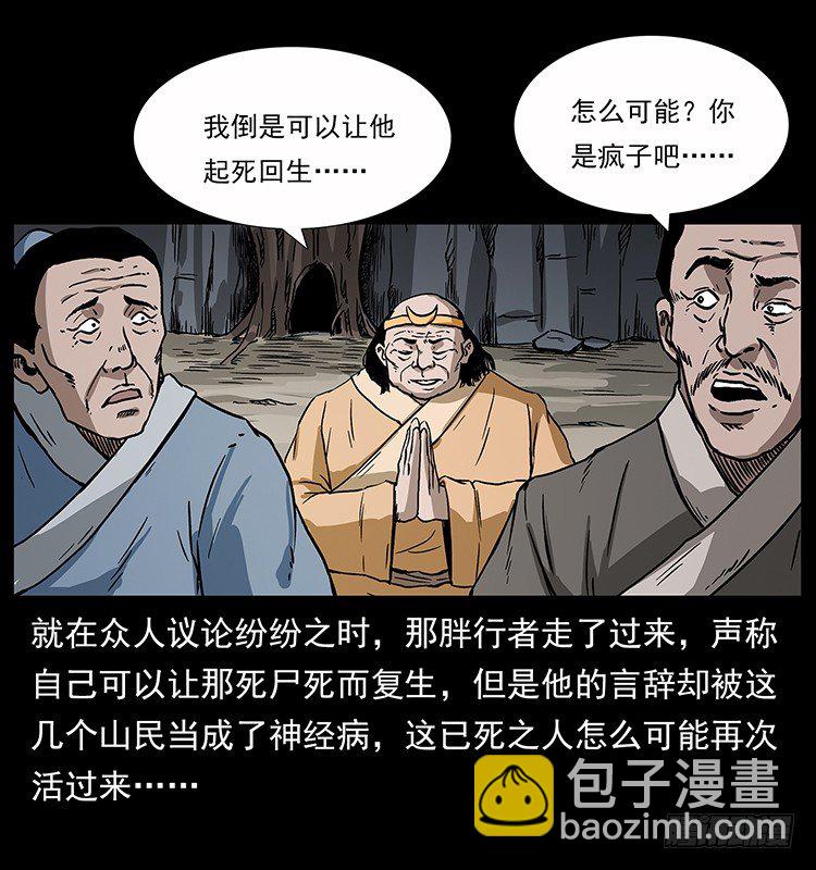 拜仙教的由来(1/2)-第36话