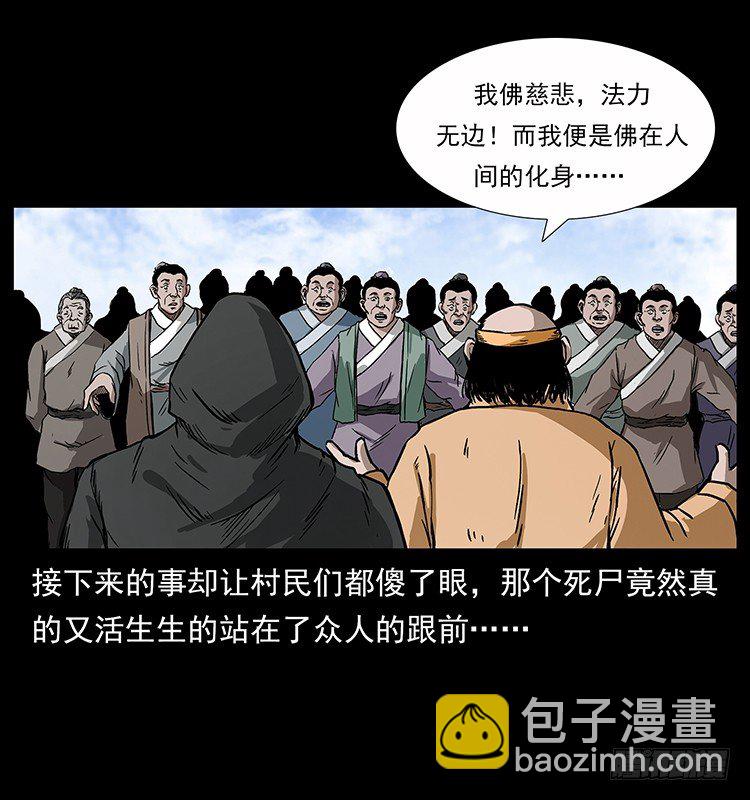 拜仙教的由来(1/2)-第36话