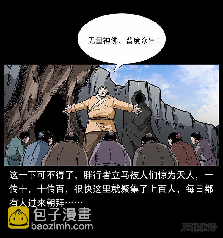 拜仙教的由来(1/2)-第36话