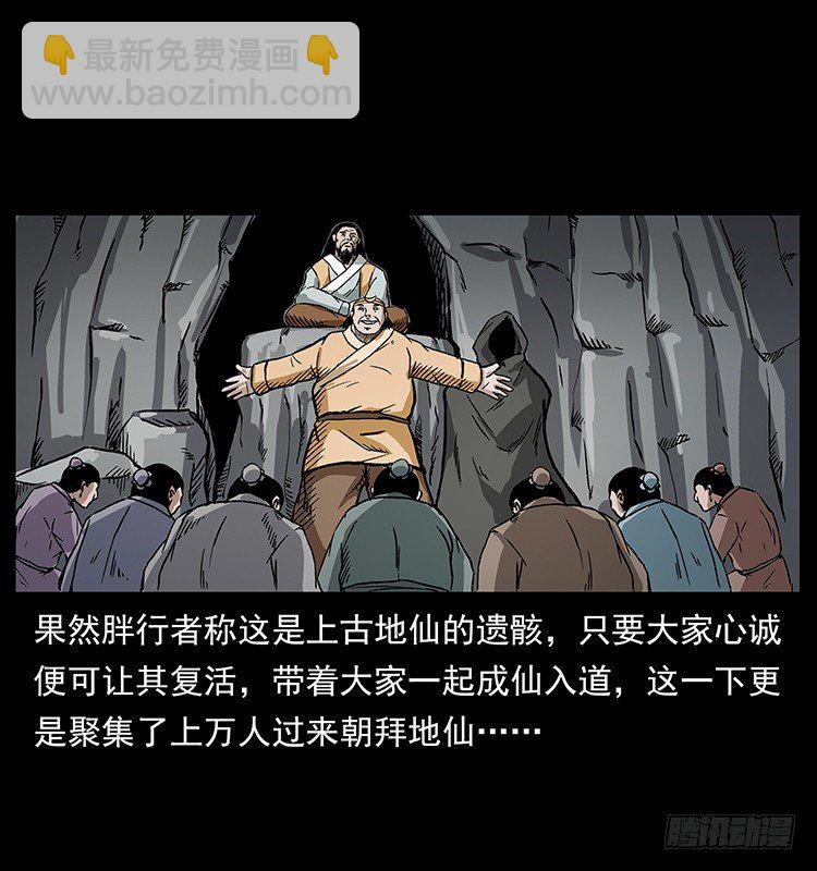 拜仙教的由来(1/2)-第36话