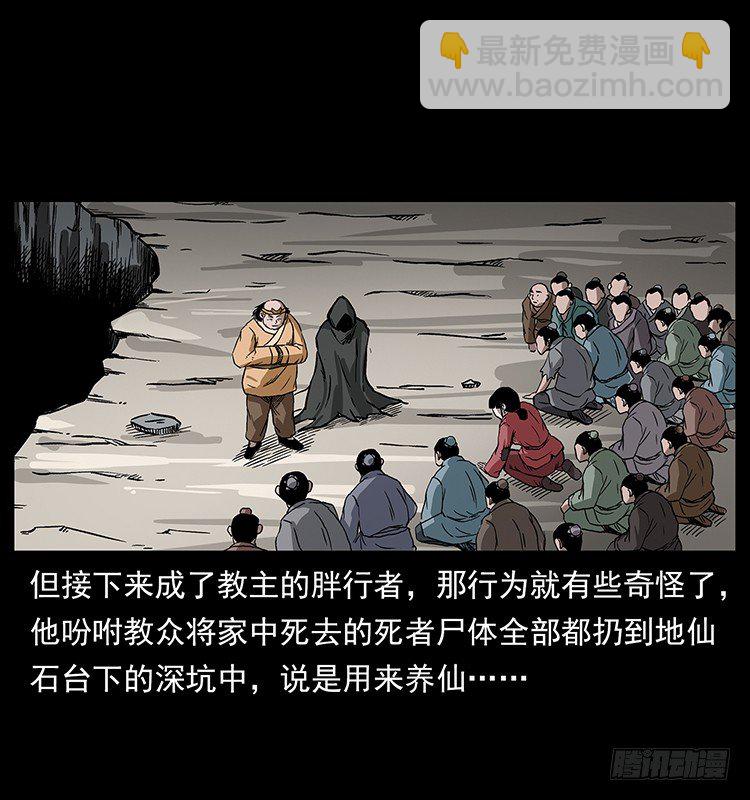 拜仙教的由来(1/2)-第36话