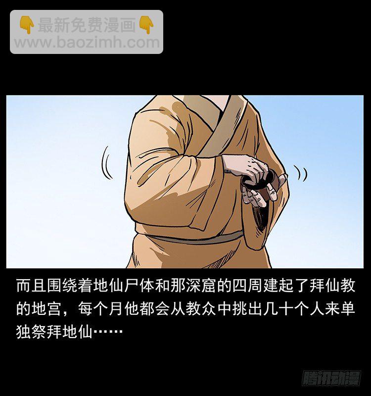 拜仙教的由来(1/2)-第36话