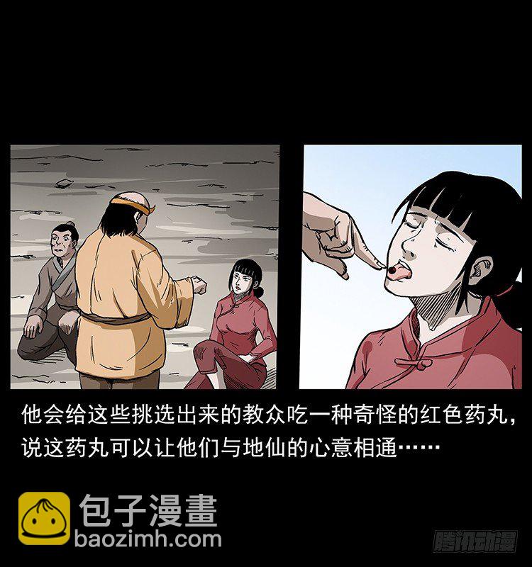 拜仙教的由来(1/2)-第36话