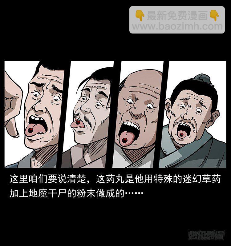 拜仙教的由来(1/2)-第36话
