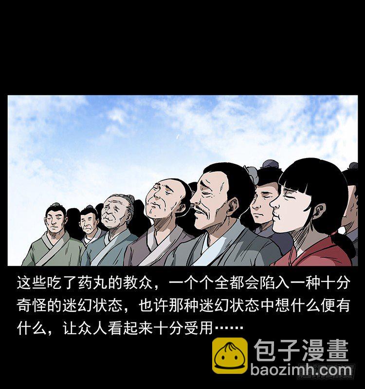 拜仙教的由来(1/2)-第36话