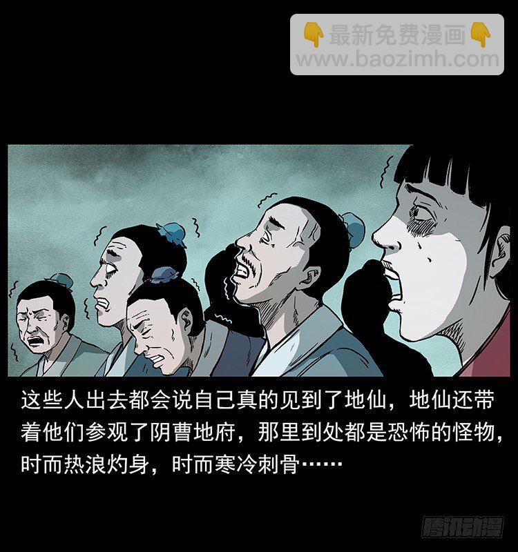 拜仙教的由来(1/2)-第36话