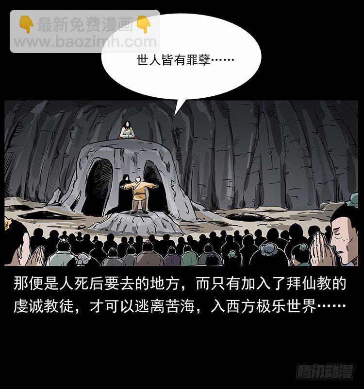 拜仙教的由来(1/2)-第36话