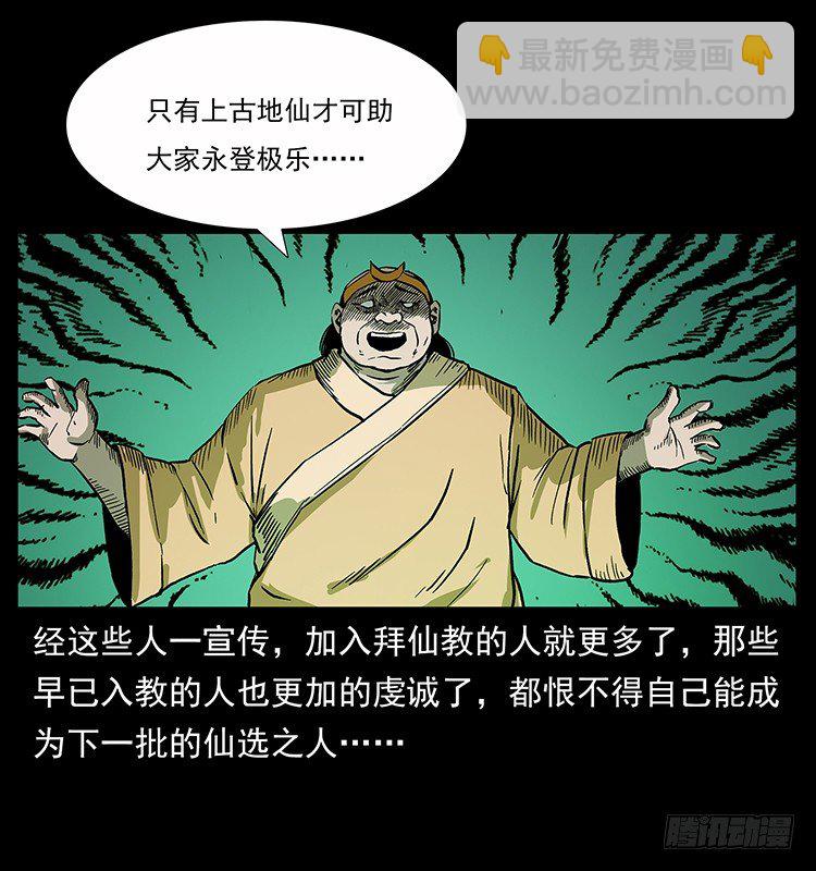 拜仙教的由来(1/2)-第36话