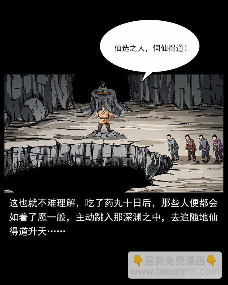 拜仙教的由来(1/2)-第36话
