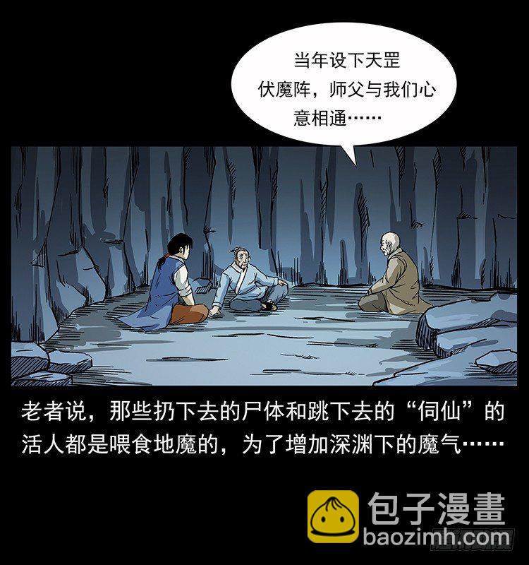 拜仙教的由来(1/2)-第36话
