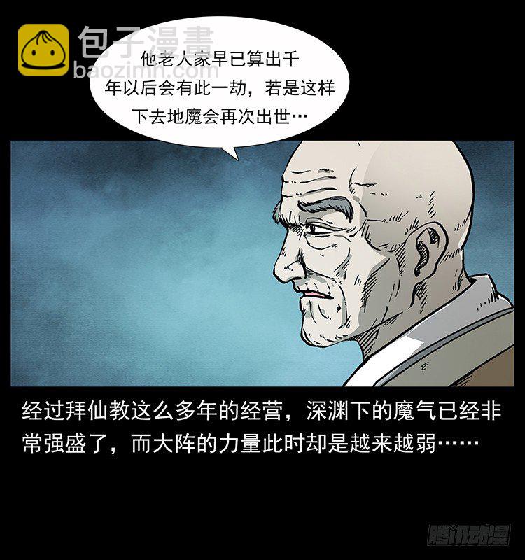 拜仙教的由来(1/2)-第36话