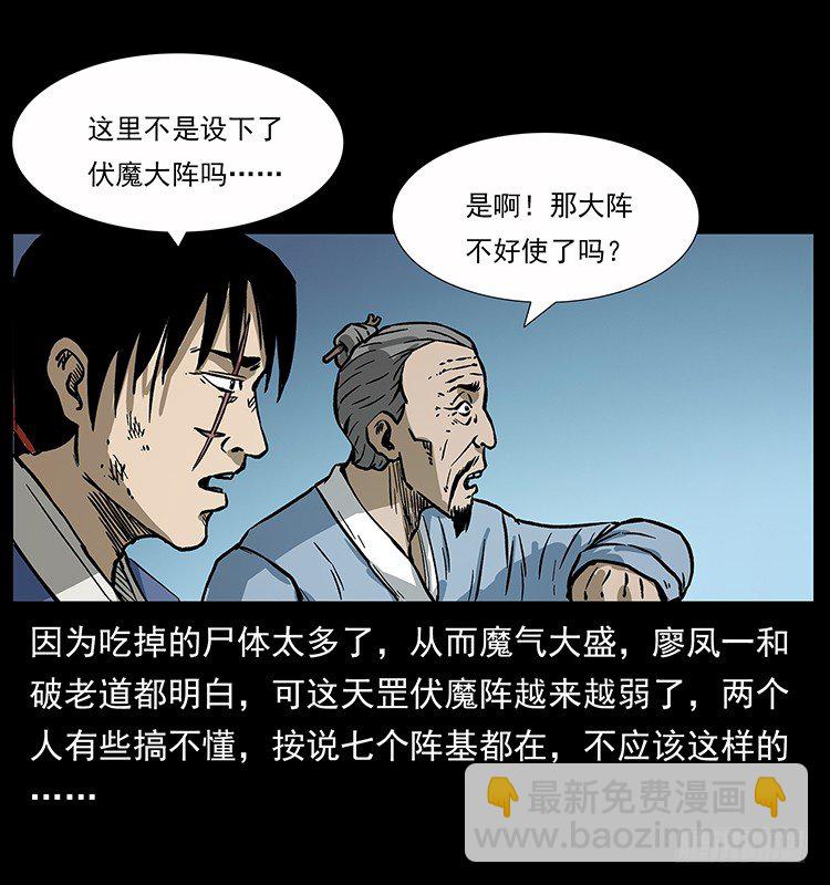 拜仙教的由来(1/2)-第36话