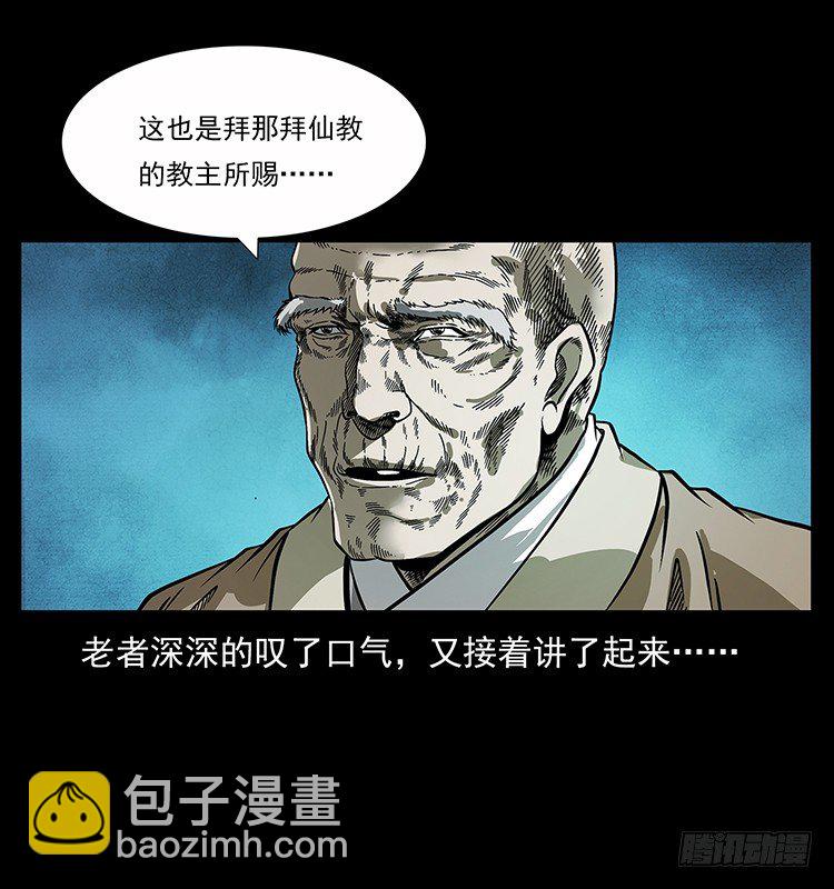 拜仙教的由来(1/2)-第36话