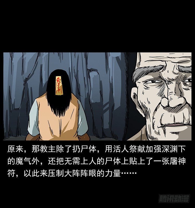 拜仙教的由来(1/2)-第36话