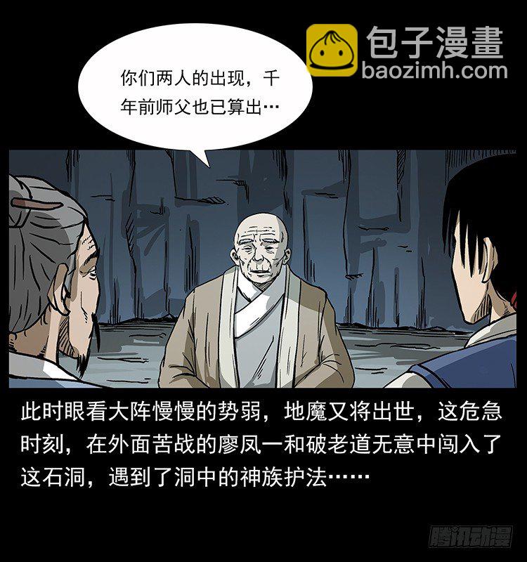 拜仙教的由来(1/2)-第36话