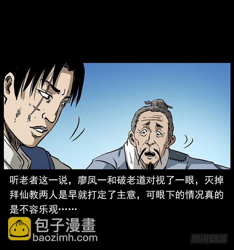 拜仙教的由来(1/2)-第36话