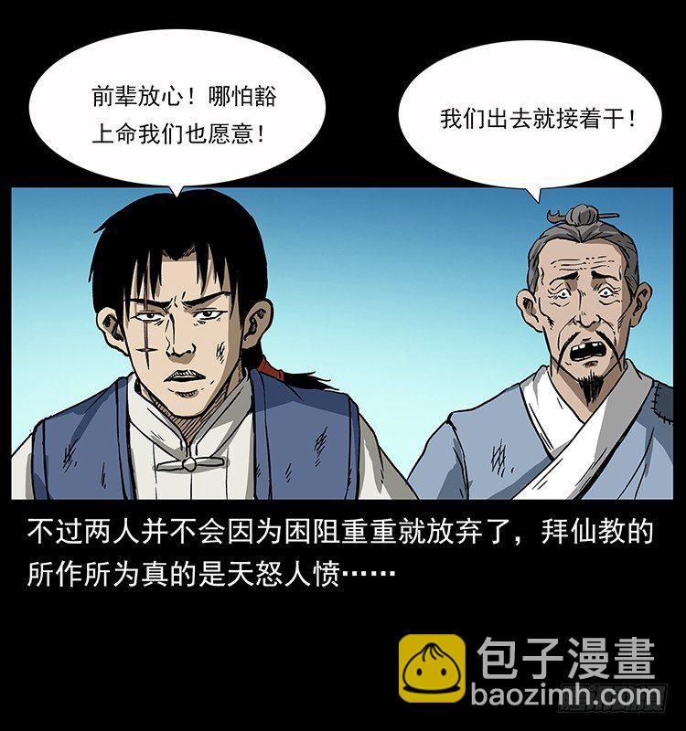 拜仙教的由来(1/2)-第36话
