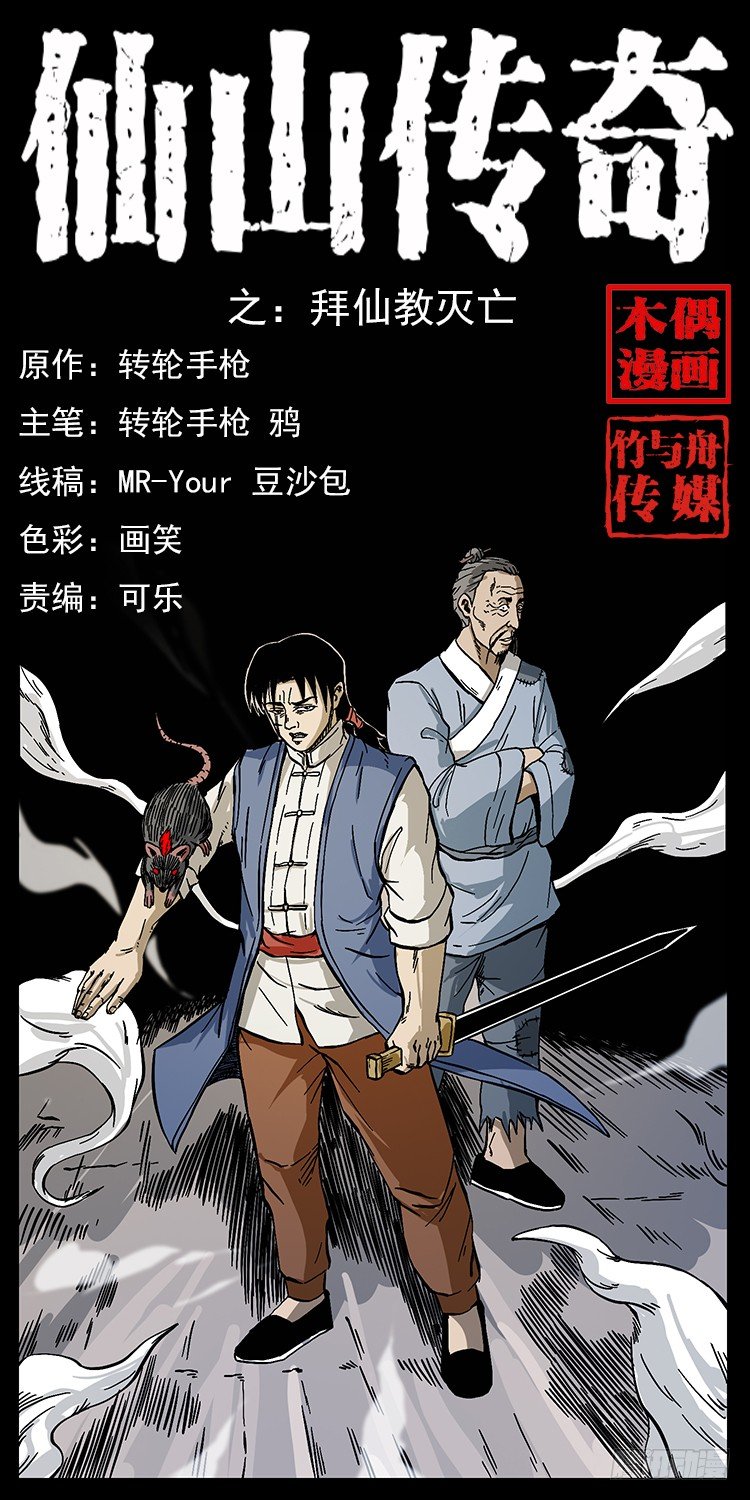 拜仙教灭亡(1/2)-第38话