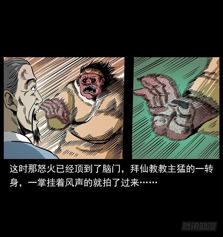 拜仙教灭亡(1/2)-第38话