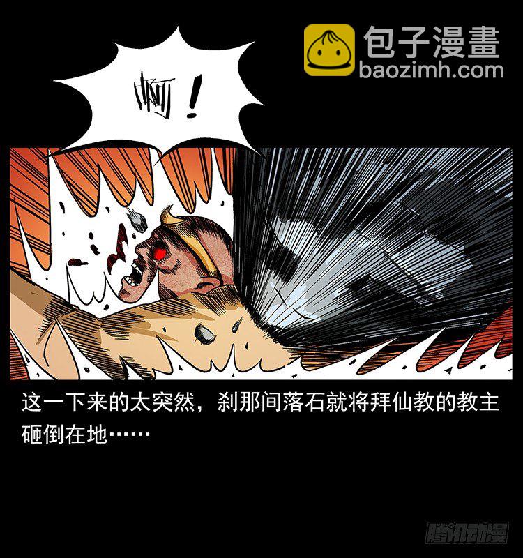 拜仙教灭亡(1/2)-第38话