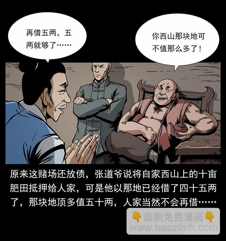 张道爷(1/2)-第40话