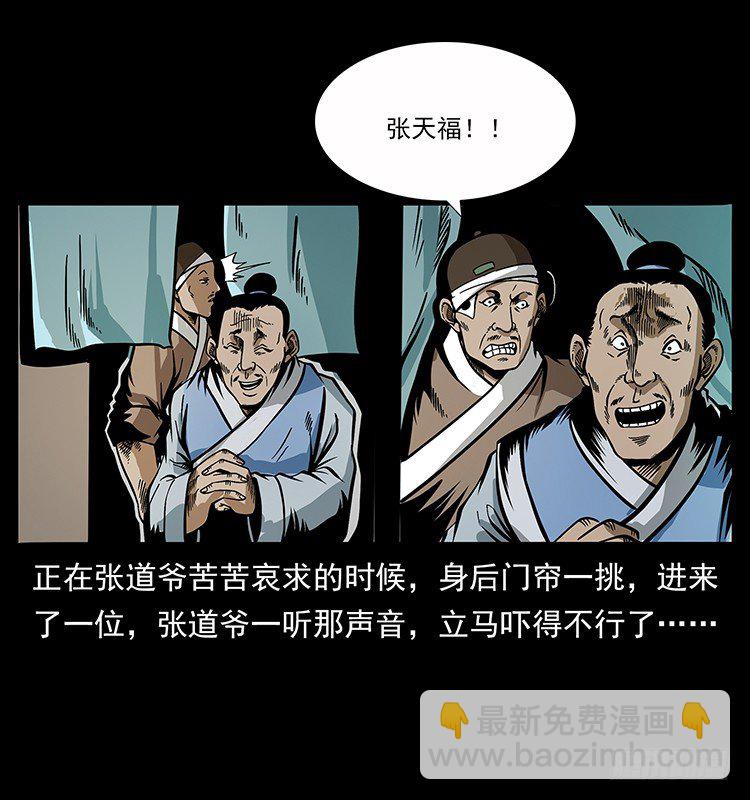 张道爷(1/2)-第40话