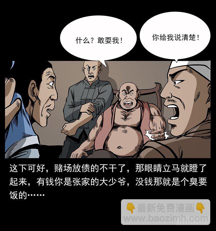 张道爷(1/2)-第40话
