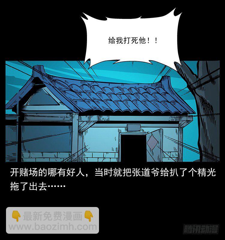 张道爷(1/2)-第40话