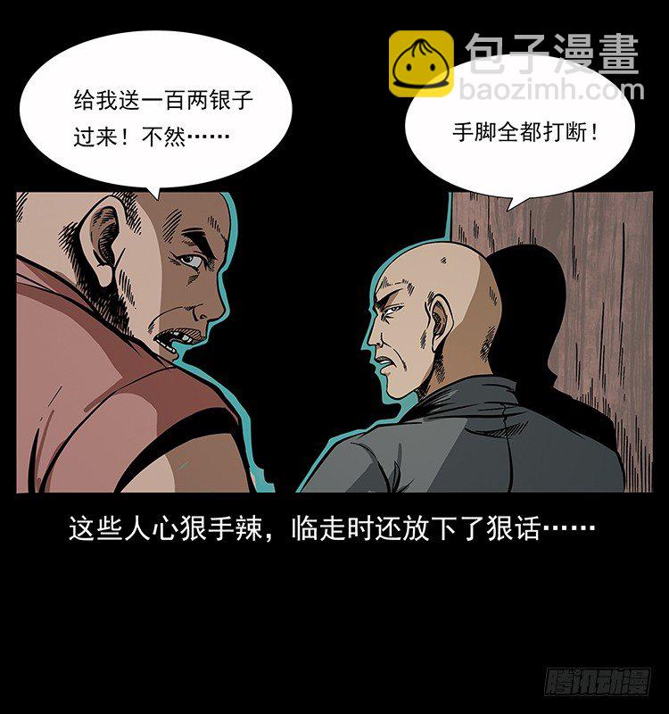 张道爷(1/2)-第40话