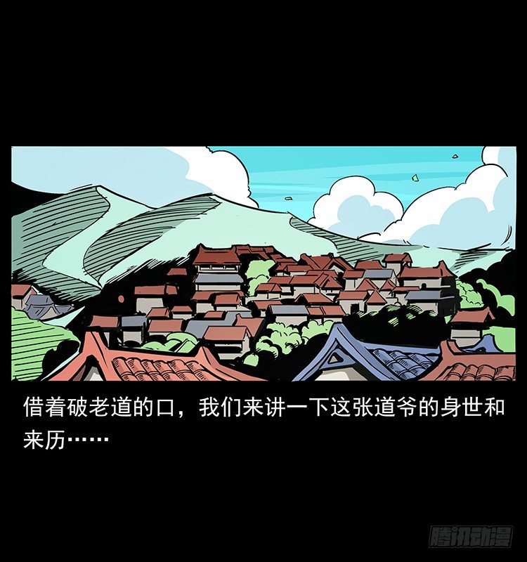 张道爷(1/2)-第40话