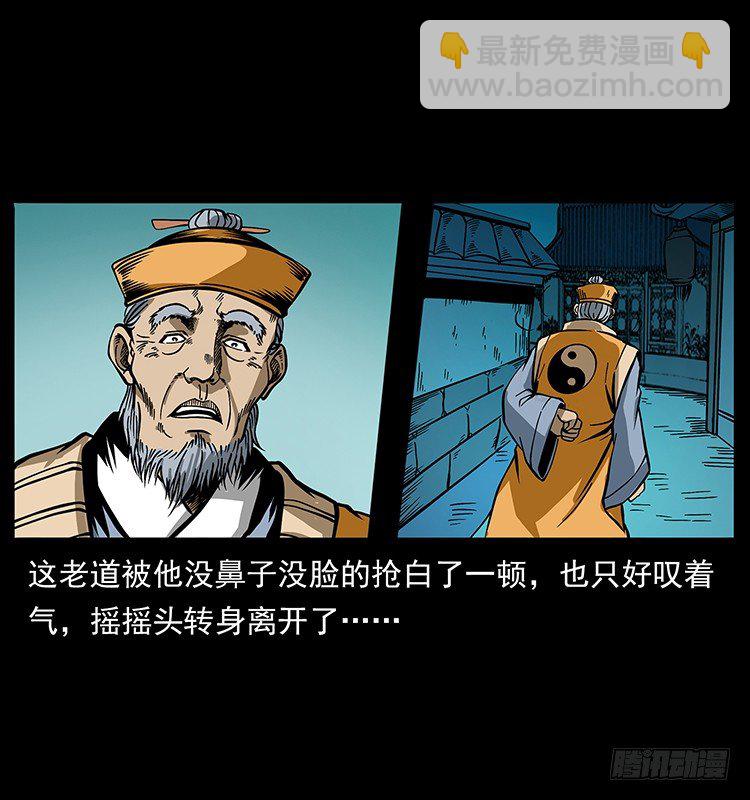 张道爷(1/2)-第40话