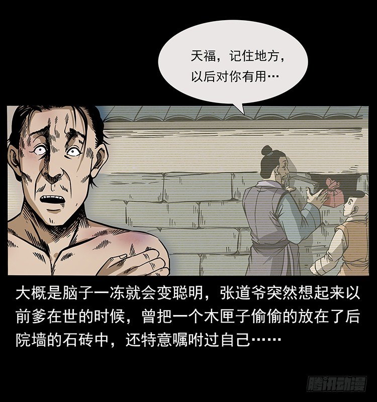 张道爷(1/2)-第40话